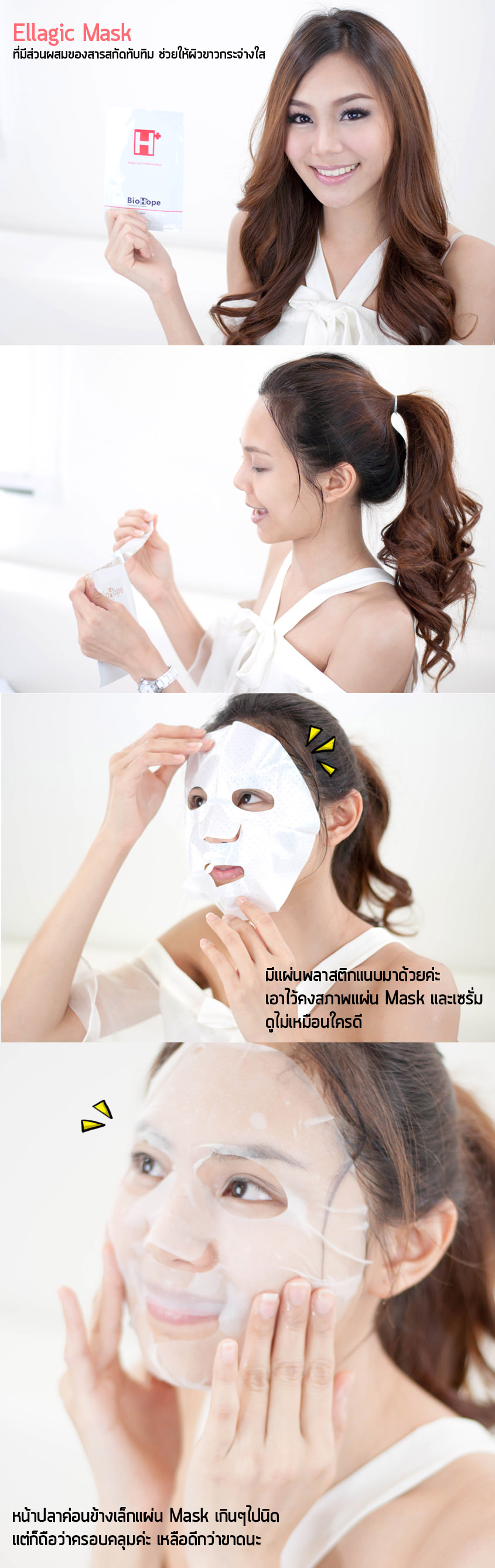 วิธีการใช้ Ellagic Acid Whitening Mask มาร์คหน้าใส ผิวขาวขึ้นจนสัมผัสได้