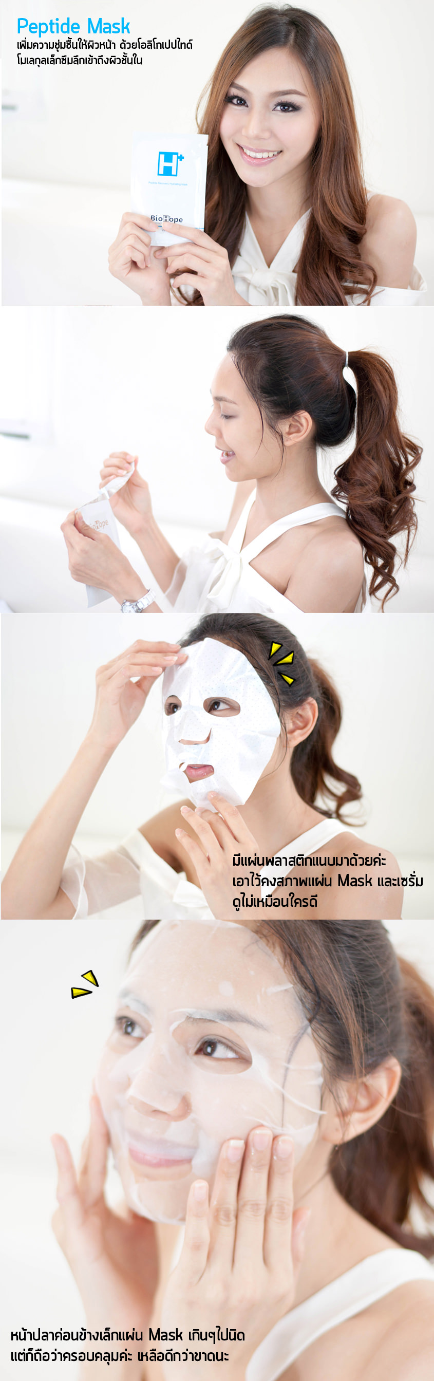 วิธีใช้ Peptide Recovery Hydrating Mask มาร์คเพิ่มความชุ่มชื้นให้กับผิวหน้า